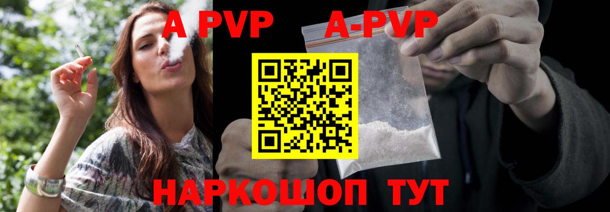 А ПВП кристаллы  A PVP  Батайск  Альфа ПВП мука  Вход с VPN 