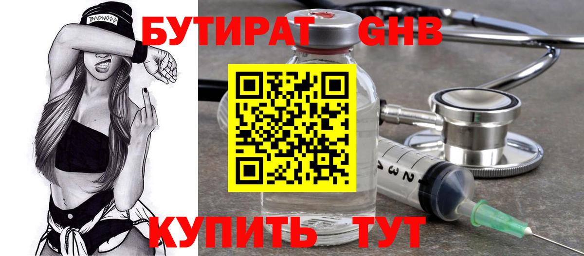 БУТИРАТ 1.4BDO Батайск