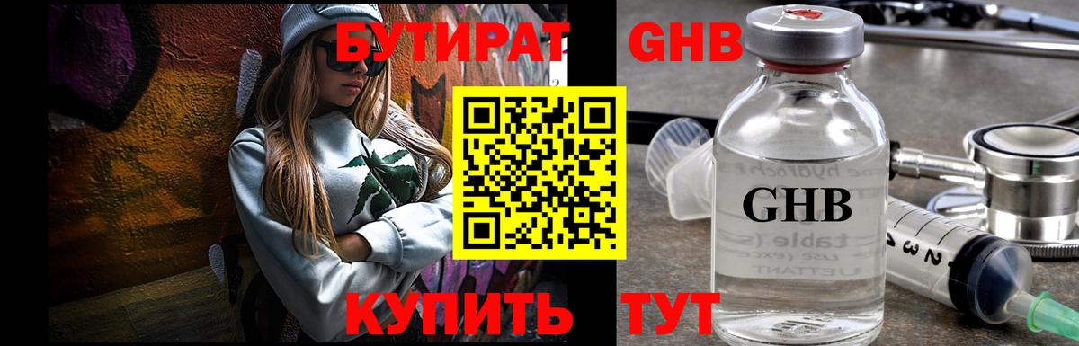 БУТИРАТ 1.4BDO  Вход с VPN  Бутират  Батайск 