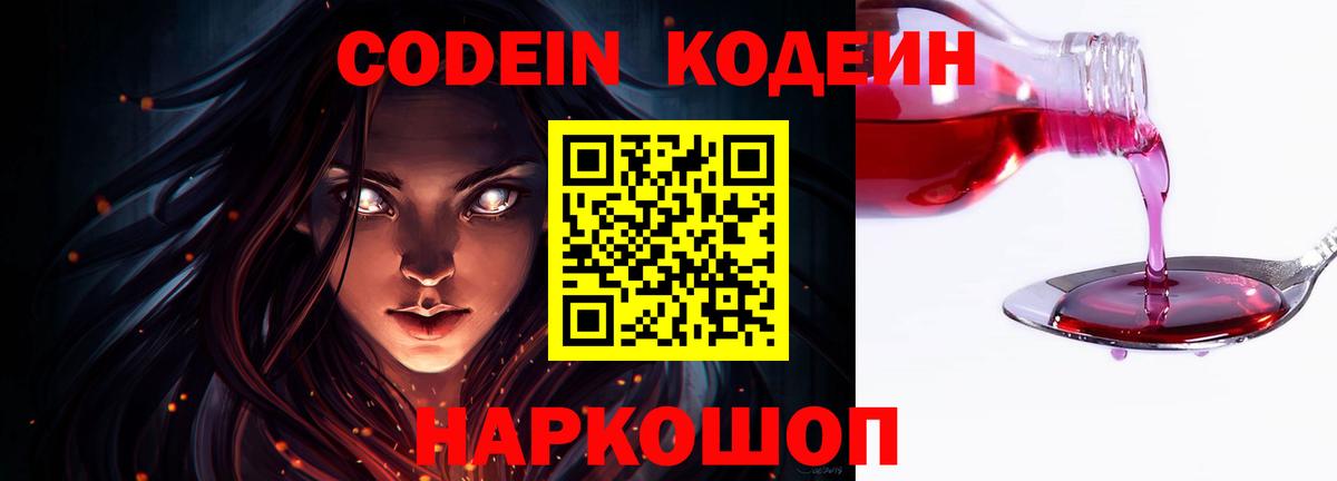 Кодеиновый сироп Lean напиток Lean (лин) Батайск