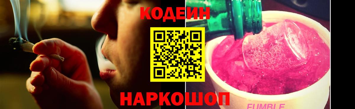 Codein Purple Drank  Вход с VPN  Codein напиток Lean (лин)  Батайск 