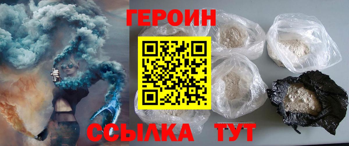 Героин VHQ Батайск