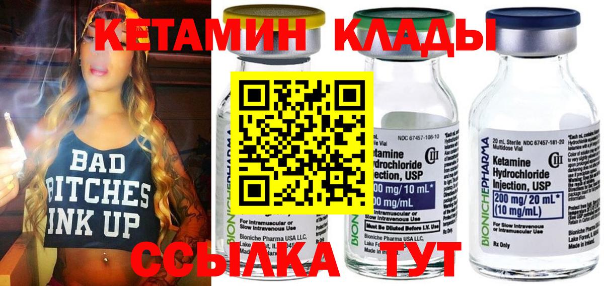Кетамин ketamine  Вход с VPN  Батайск 