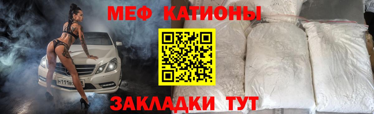 МЯУ-МЯУ мука  Мефедрон мяу мяу  Вход с VPN  МЕФ  Батайск 