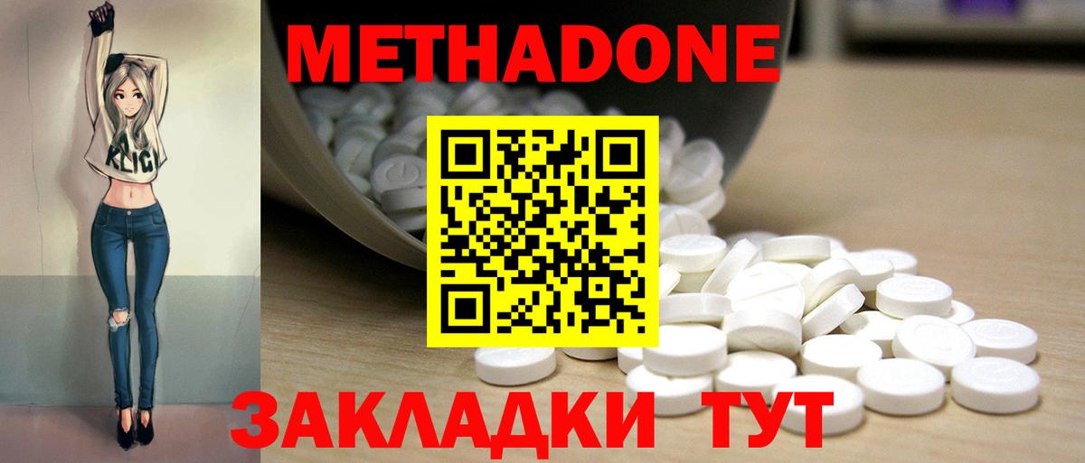 МЕТАДОН кристалл Батайск